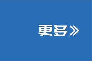 21胜4平！国米对阵维罗纳25场不败，上次输球要追溯到1992年